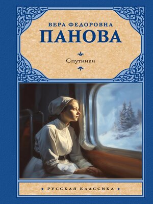 cover image of Спутники
